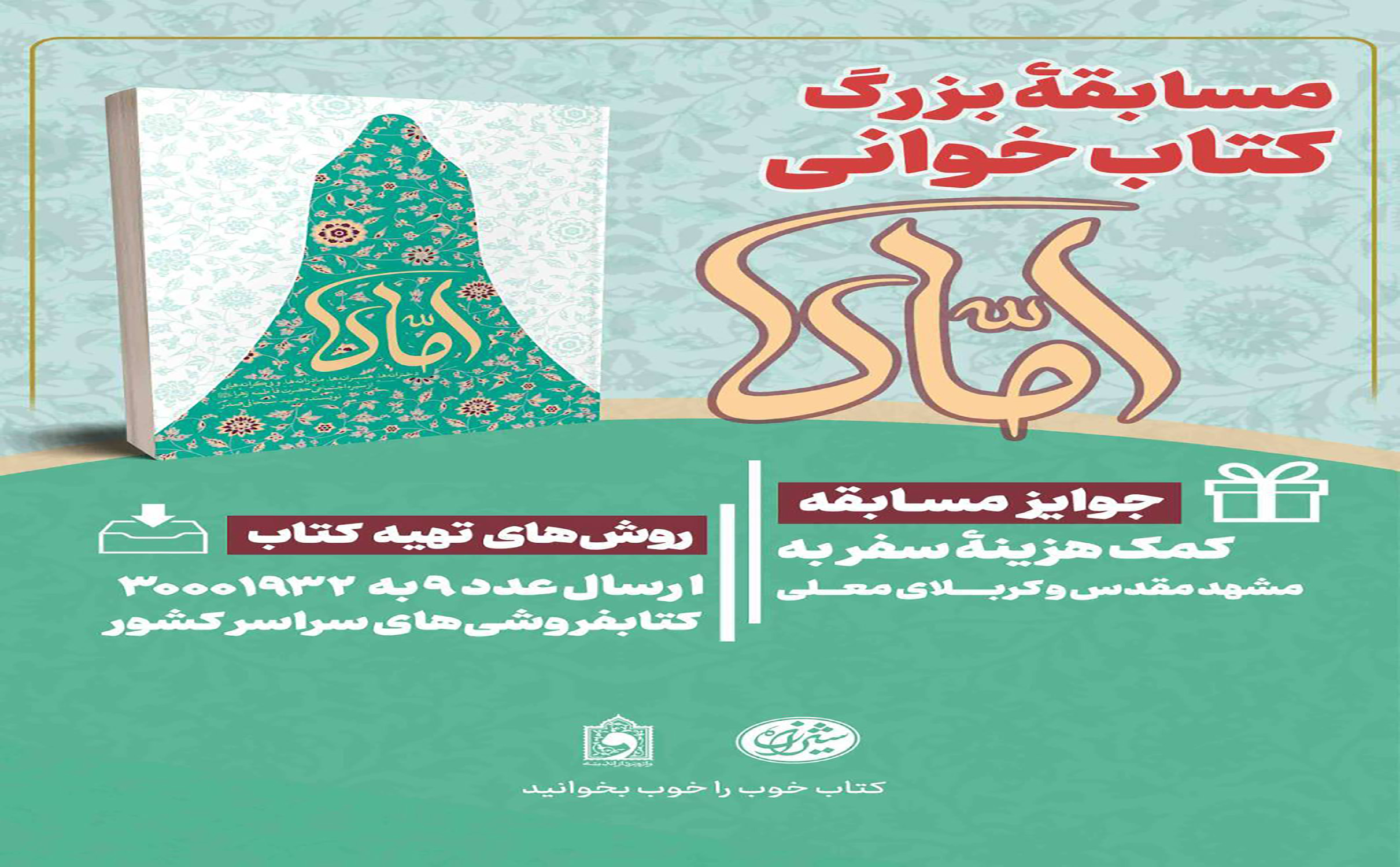 مسابقه بزرگ کتابخوانی «اُمّاه»